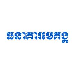 CAMBODIA MEKONG BANK PUBLIC LTD